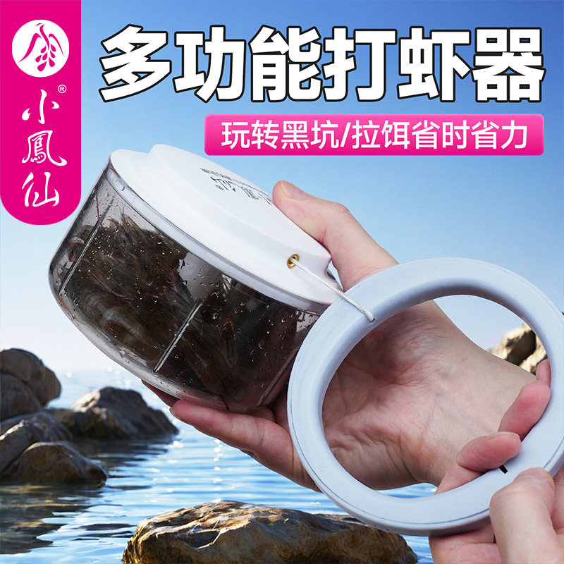 小凤仙钓鱼打虾器手动小型迷你手活饵/谷麦饵等饵料