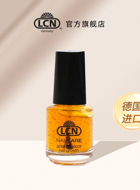 LCN护甲精华液（杏桃味）德国进口