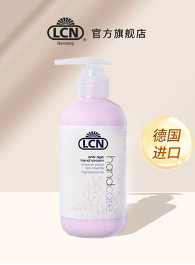 LCN抗皱手霜300ml德国进口