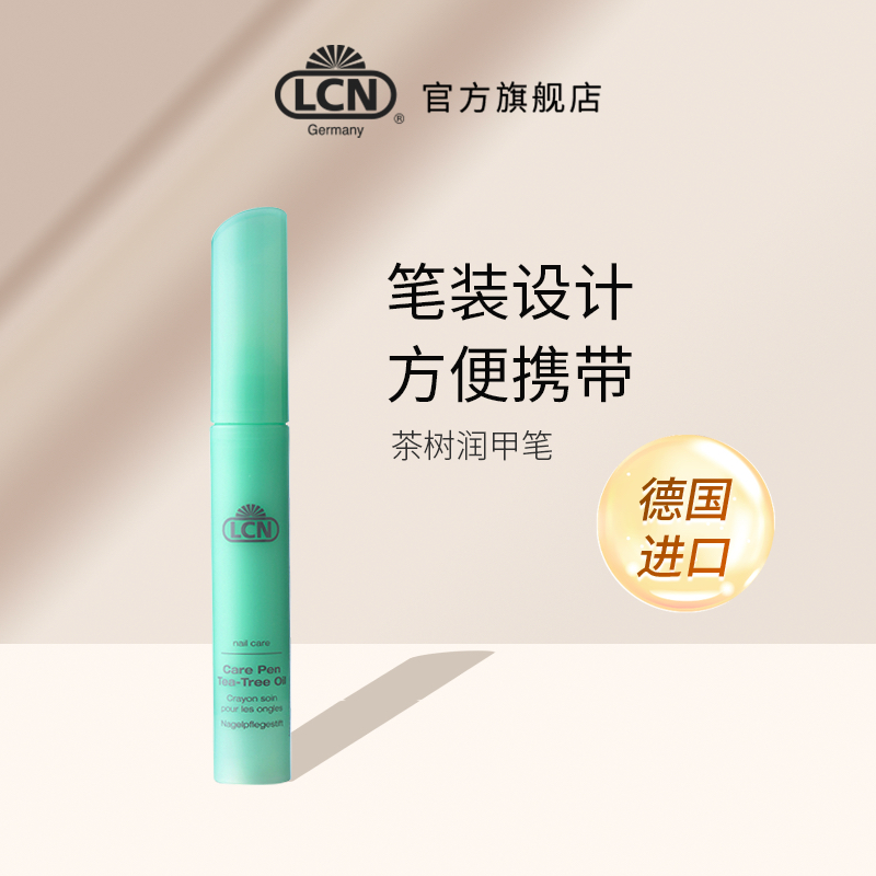 润甲茶树LCN润甲甲油笔