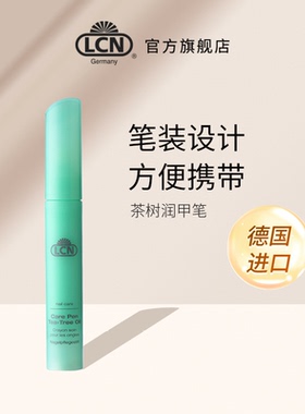 LCN茶树甲油笔