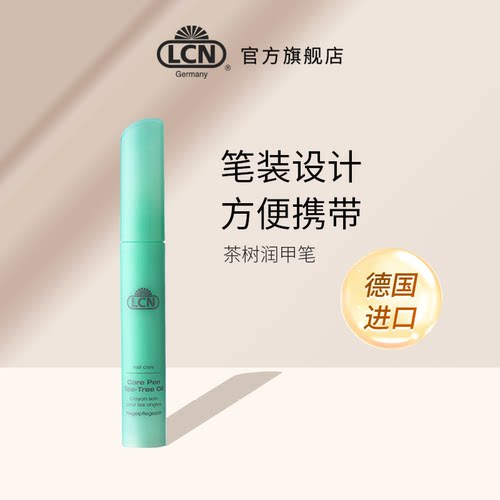 润甲茶树LCN润甲甲油笔