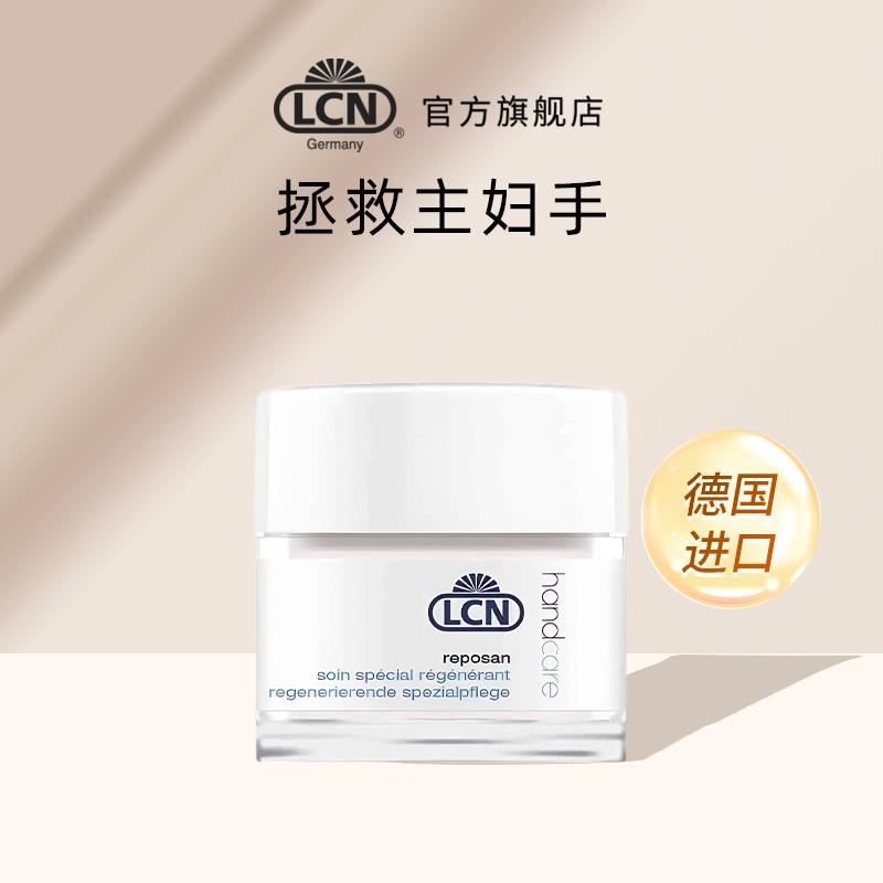 LCN舒缓护手膏50ml