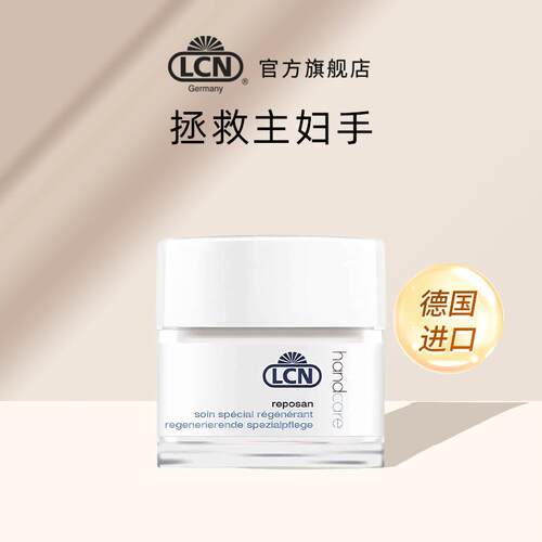LCN舒缓护手膏50ml
