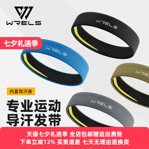 WRELS专业户外导汗止汗运动头带