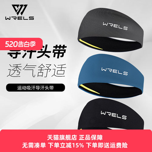 WRELS发带导汗吸汗运动加宽发带