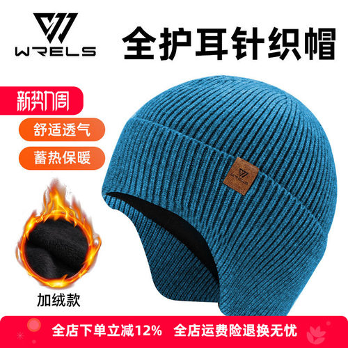 WRELS秋冬防寒保暖护耳针织帽