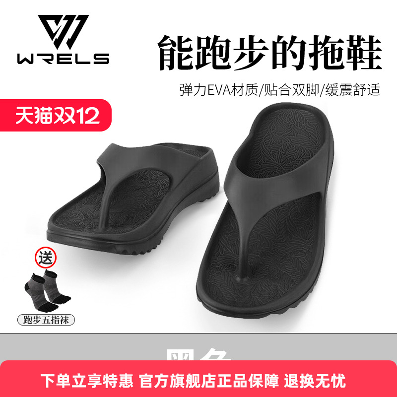WRELS运动拖鞋软底回弹缓震跑步