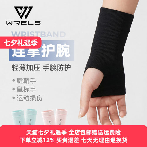 WRELS运动护腕防滑加压护掌