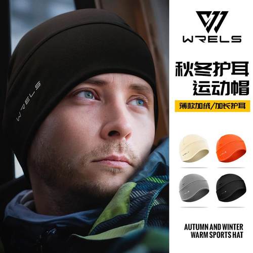 WRELS护耳帽登山滑雪骑行帽