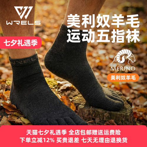 新款美利奴羊毛袜中筒排汗运动袜