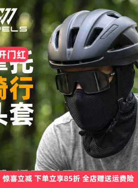 WRELS夏季冰丝全脸防晒面罩