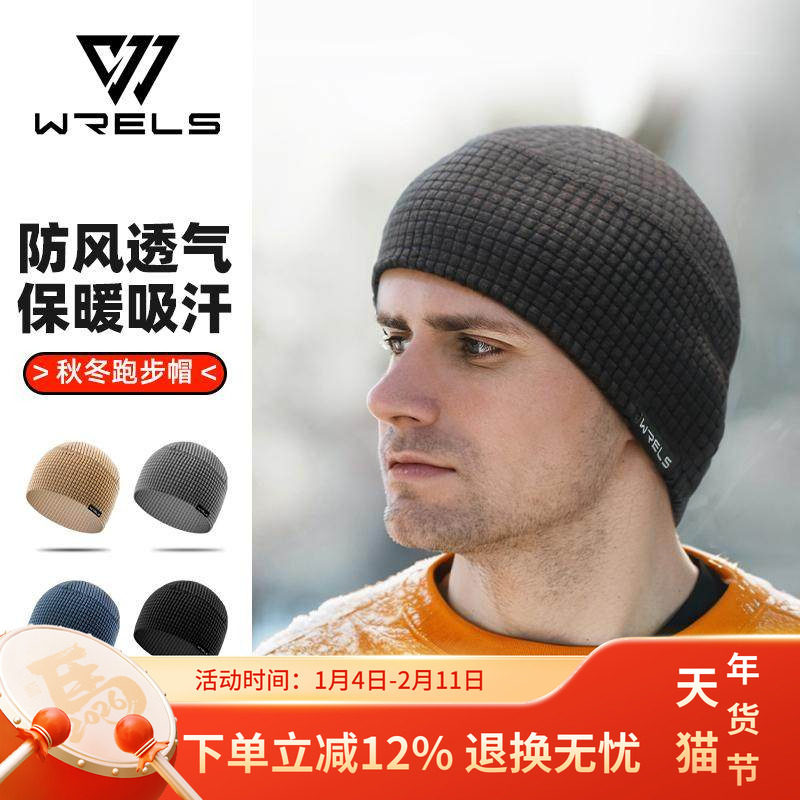 WRELS秋冬户外加绒运动帽男加厚防寒时尚帽跑步吸汗保暖防风冷帽,户外/登山/野营/旅行用品,其他户外服装,淘宝优惠券,粉丝福利购,淘宝优惠卷