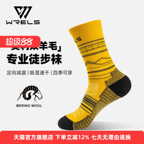 WRELS户外运动美利奴羊毛袜