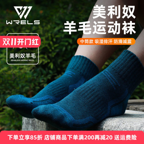WRELS袜子美利奴羊毛袜毛巾底