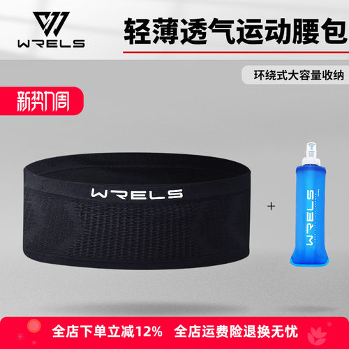 WRELS腰包水壶手机腰包高弹贴身