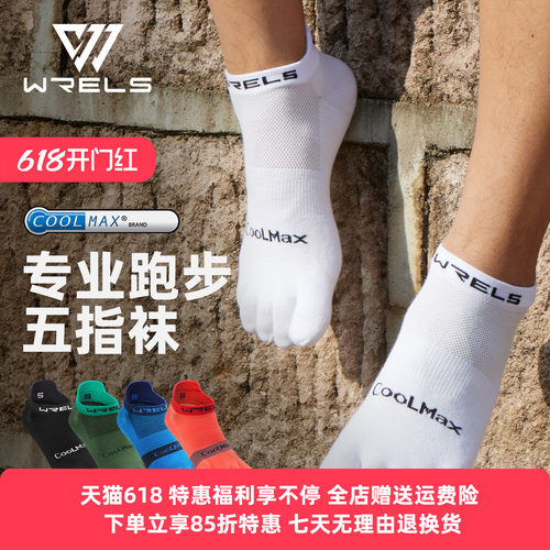 WRELS五指速干登山徒步短筒袜
