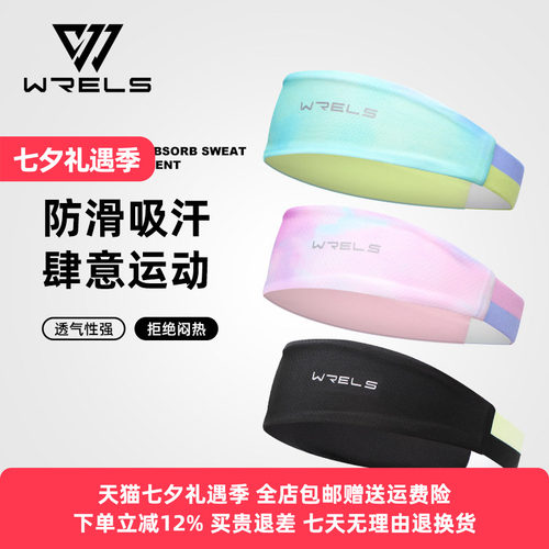 Wrels发带吸湿排汗透气速干