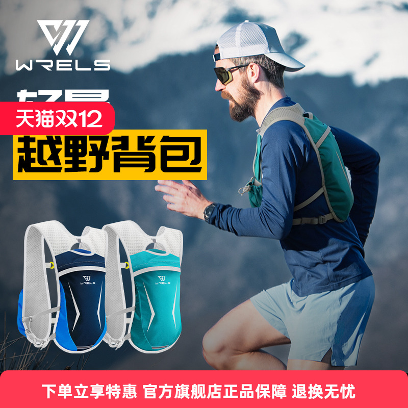 轻量运动背包WRELS透气越野背包
