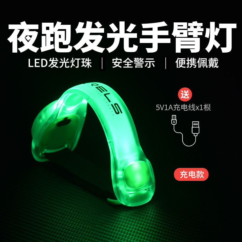 WRELS跑步手臂灯带反光充电运动骑行束裤带LED信号警示灯夜跑装备