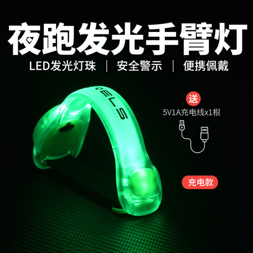 WRELS手臂灯LED警示灯夜跑装备