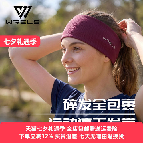 WRELS吸汗加宽瑜伽发带