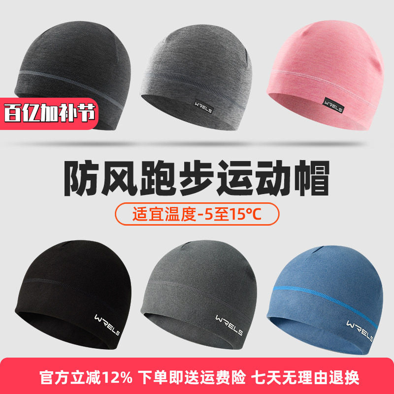 WRELS 保暖运动帽男女秋冬速干绒帽自行车防风户外骑行内胆护耳帽