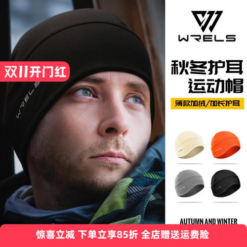 WRELS护耳帽登山滑雪骑行帽