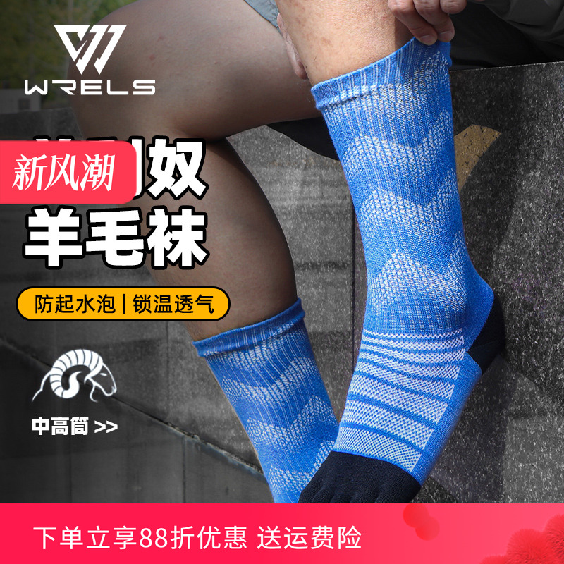 WRELS羊毛袜高弹保暖耐磨锁温