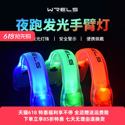 WRELS手臂灯夜跑安全灯USB充电