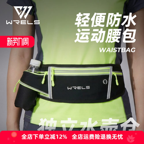 WRELS户外轻便反光运动腰包