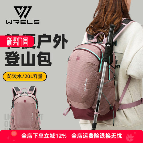 WRELS户外徒步登山双肩背包