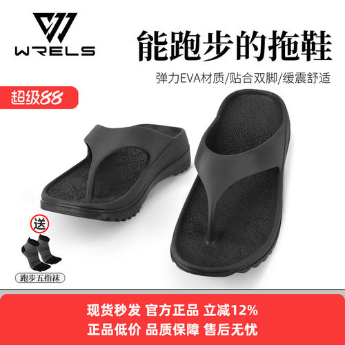 WRELS运动拖鞋软底回弹缓震跑步