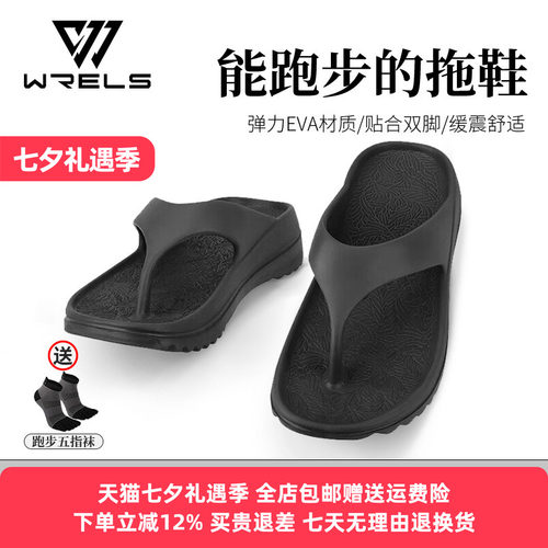 WRELS运动拖鞋软底回弹缓震跑步