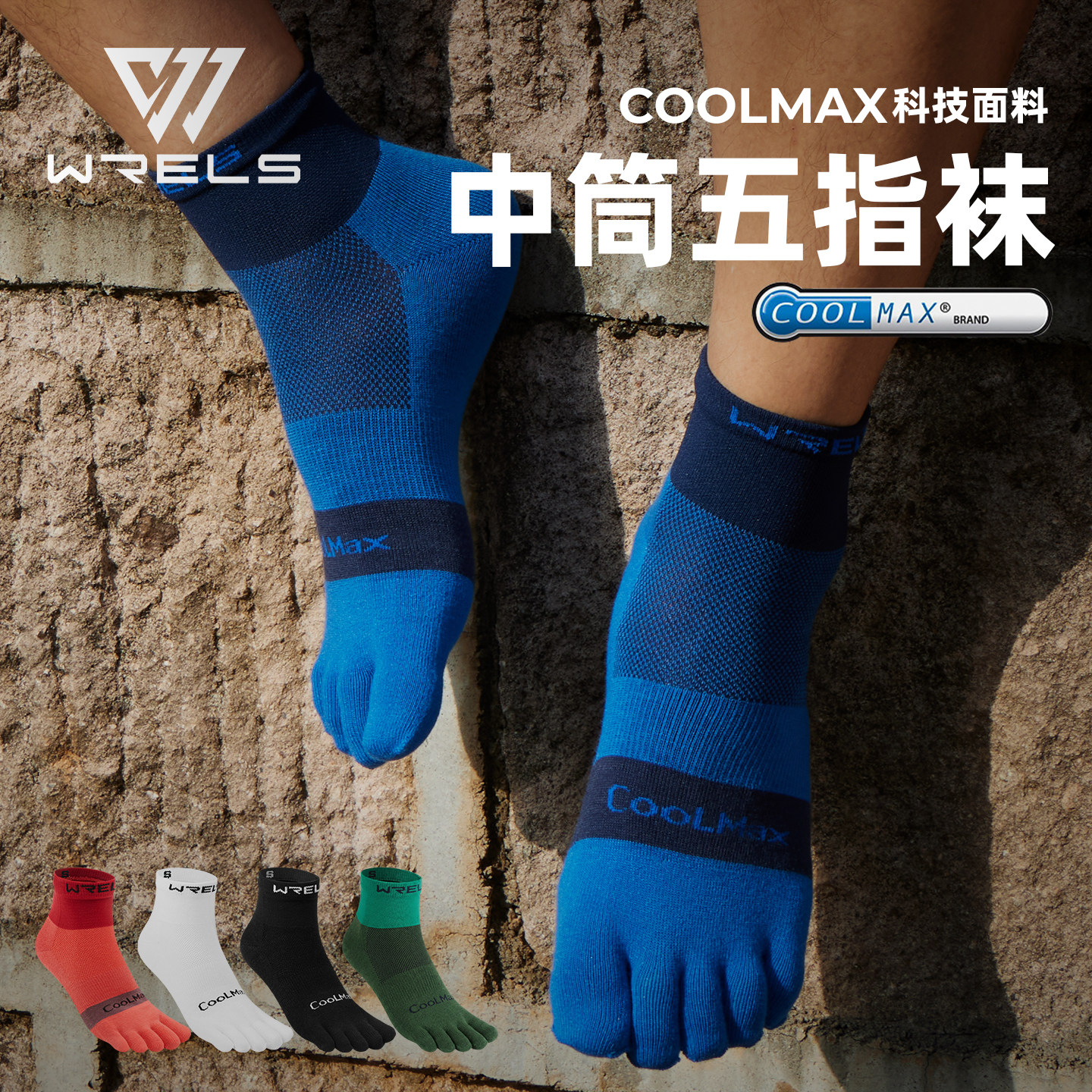 Coolmax五指跑步吸湿速干袜图片
