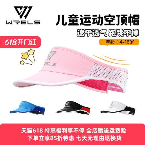 WRELS运动帽网球帽透气吸汗防晒
