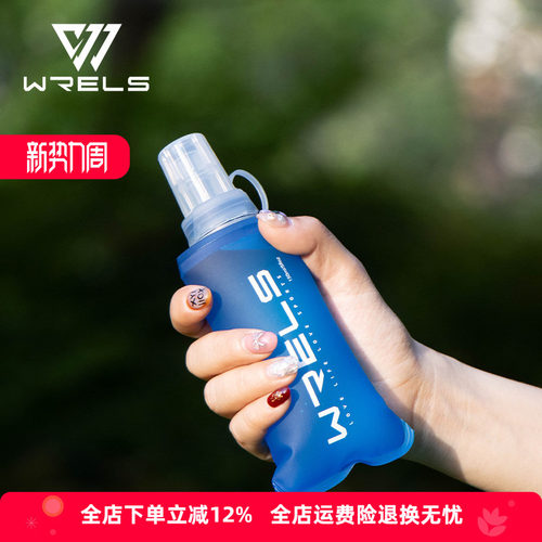 WRELS户外软水壶送防尘盖大容量