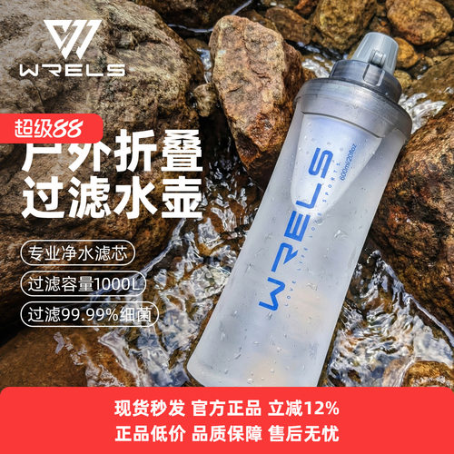 WRELS户外便携折叠软水壶