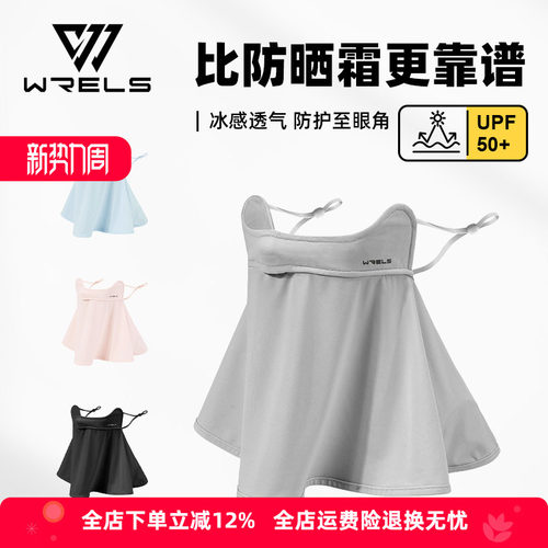 WRELS防晒面罩冰丝防紫外线透气