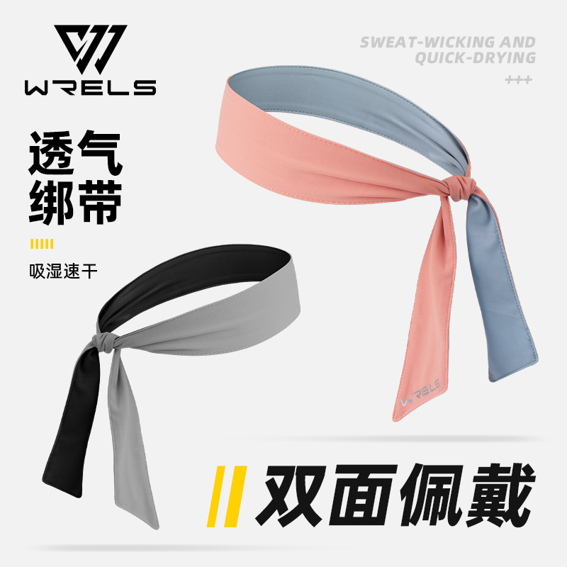 WRELS跑步吸汗头带运动瑜伽女开放双面止汗透气男篮球网球束发带