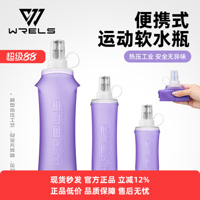 WRELS专业运动软水壶户外跑步