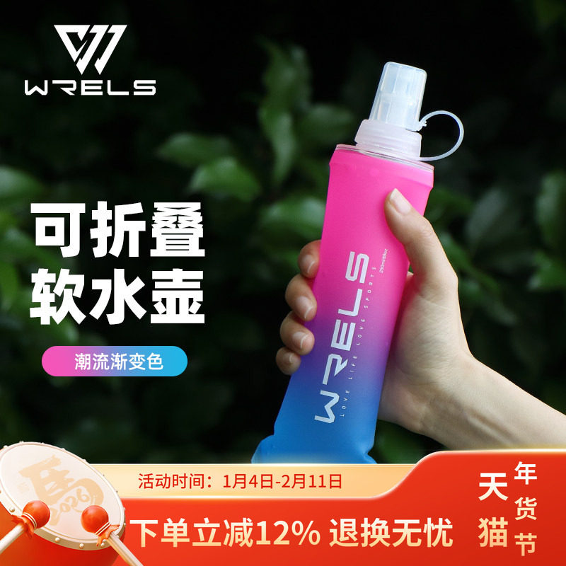 WRELS户外跑步便携软水壶马拉松运动水杯防摔硅胶可折叠水袋,餐饮具,运动壶/旅行壶,淘宝优惠券,粉丝福利购,淘宝优惠卷