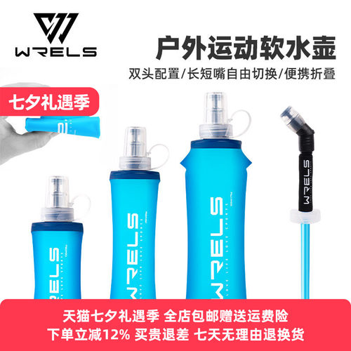 WRELS运动水壶折叠挤压式直饮杯