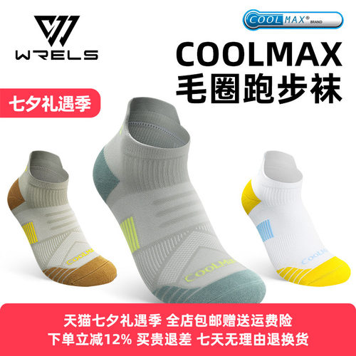 WRELScoolmax专业速干袜徒步袜