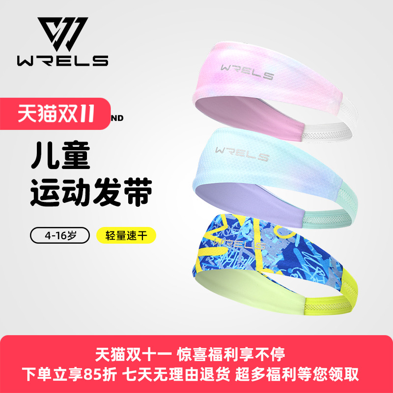 WRELS儿童运动发带吸汗透气户外个性印花汗带街舞男女童网球头带