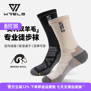 WRELS美利奴羊毛袜子男女高筒徒步跑步袜加厚毛圈防臭透气运动袜