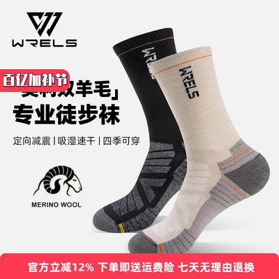 WRELS美利奴羊毛袜子男女高筒袜