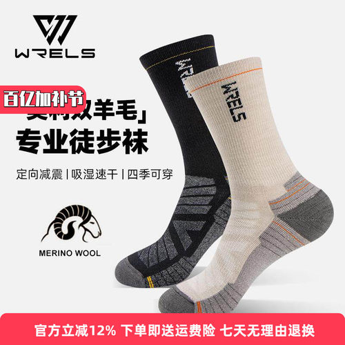 WRELS美利奴羊毛袜子男女高筒袜