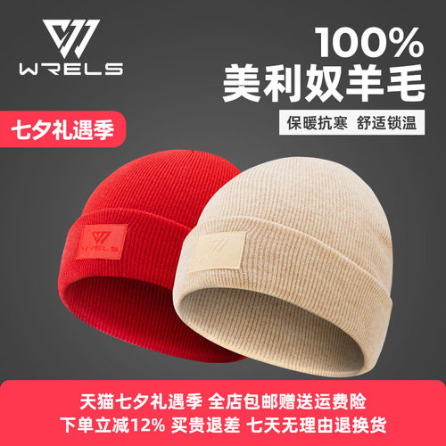 WRELS美利奴羊毛运动帽