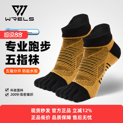 WRELS五指袜速干透气美国杜邦